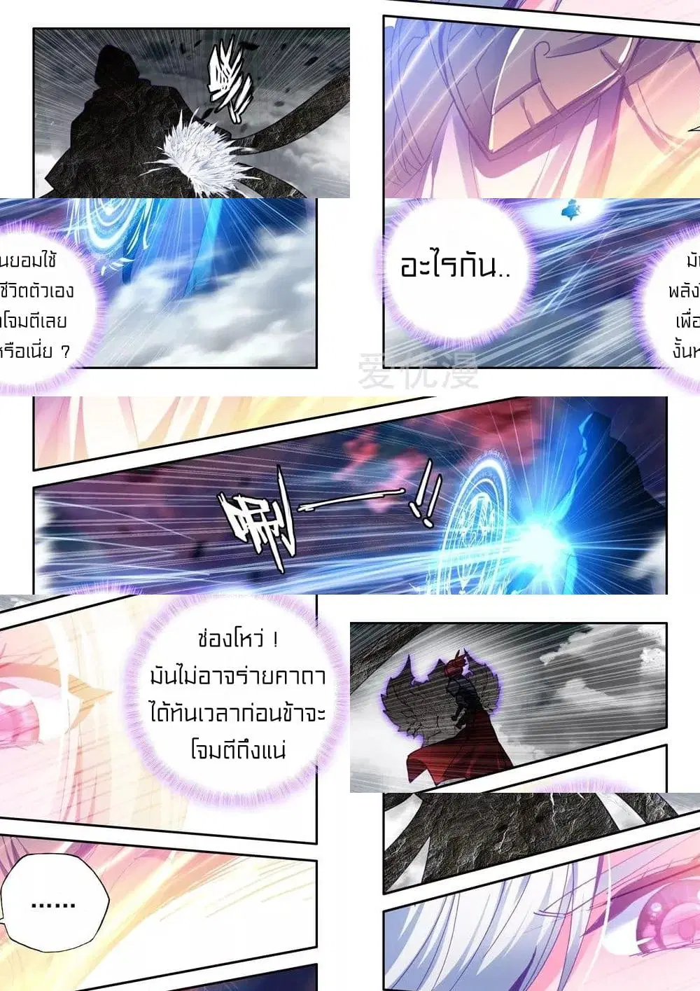 Shen Yin Wang Zuo ตอนที่ 142 หน้า 7