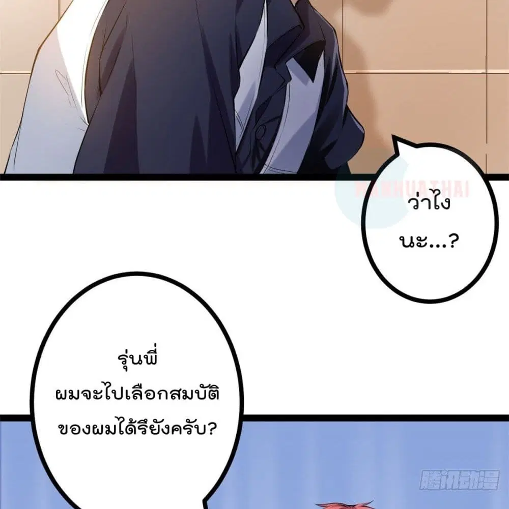 Shadow Hack ตอนที่ 42 หน้า 72