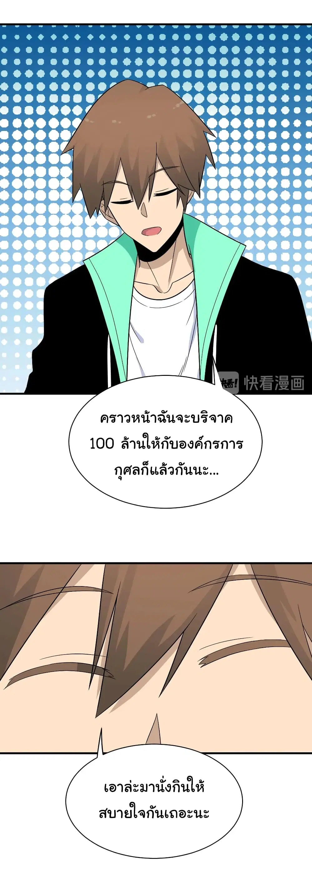 Sanjie Taobao Store ตอนที่ 205 หน้า 32