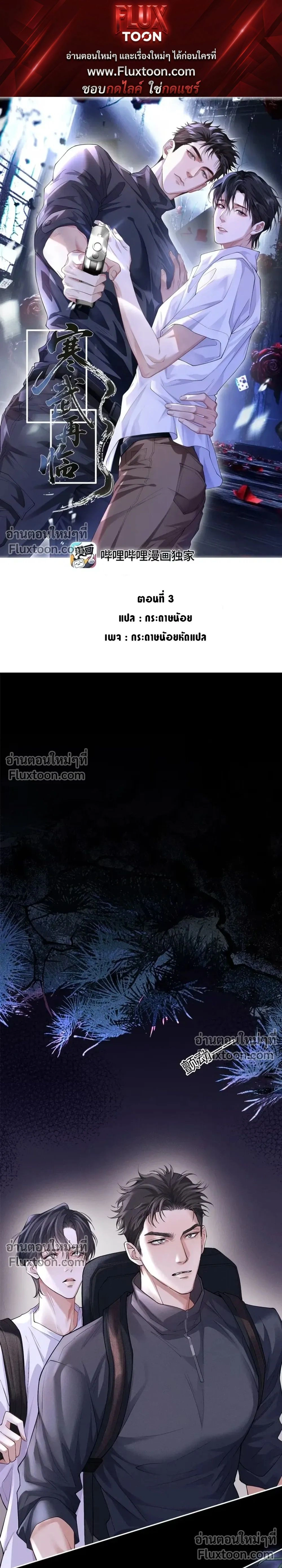 Cambrian Period – การกลับมาของยุคแคมเบรียน ตอนที่ 3 หน้า 1