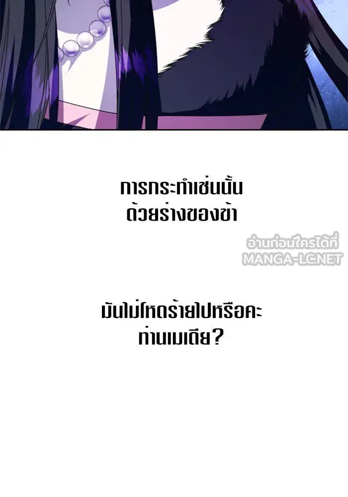 Your Throne ตอนที่ 18 หน้า 87