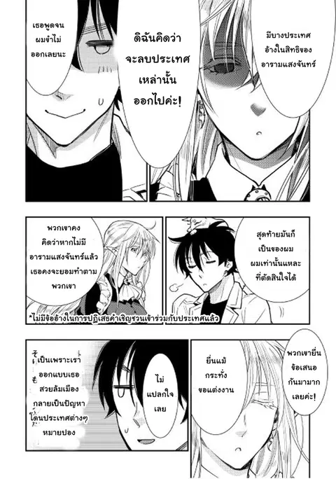 The New Gate ตอนที่ 25 หน้า 17