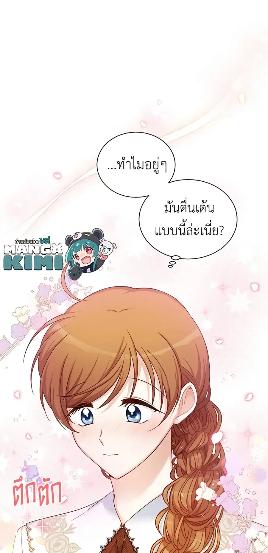 The Soulless Duchess ตอนที่ 81 หน้า 51