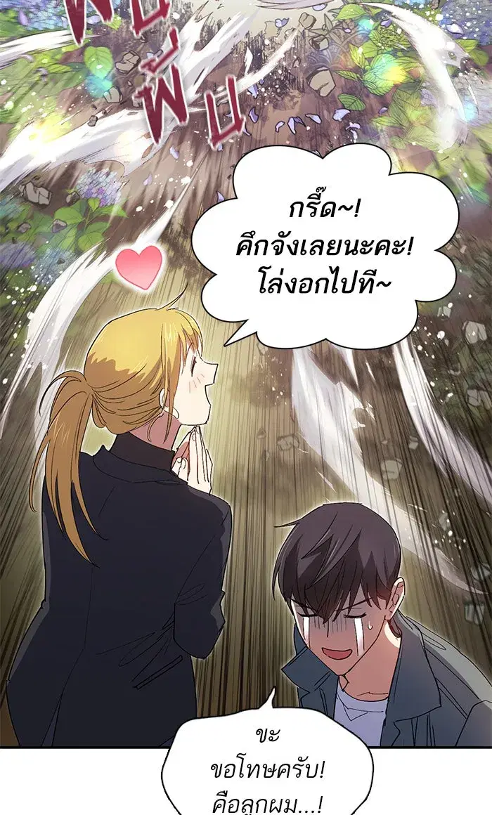 The S-Classes That I Raised (My S-Class Hunters) ตอนที่ 46 หน้า 16