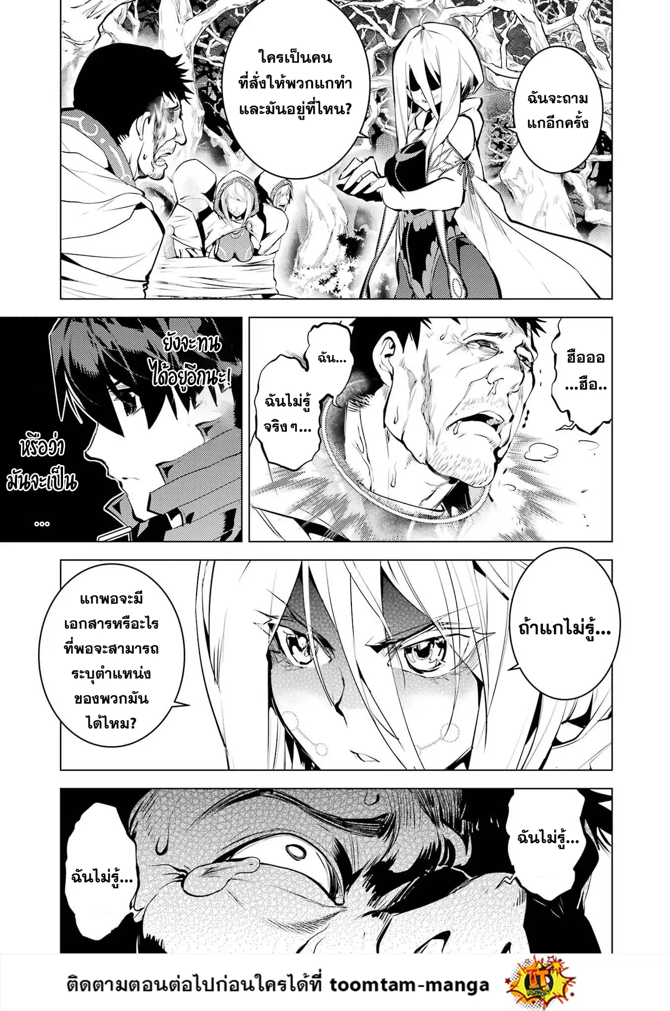 Tensei Kenja no Isekai Life ตอนที่ 53.2 หน้า 12