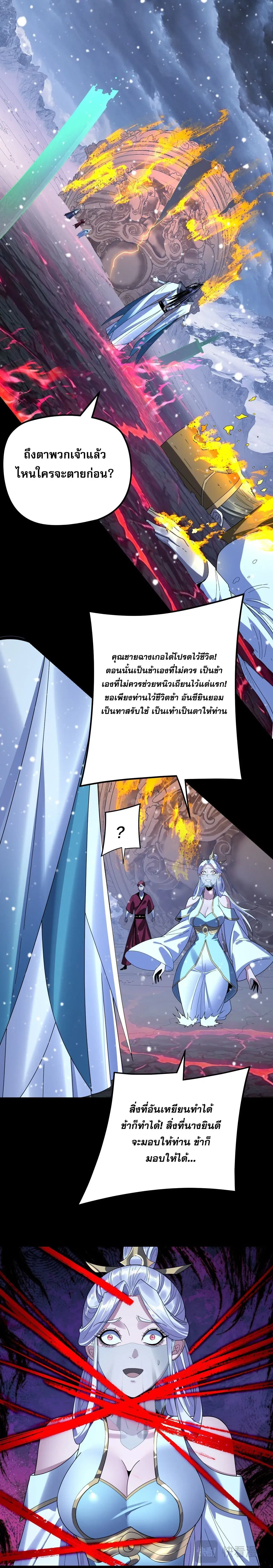 Villain is here ตอนที่ 273 หน้า 2