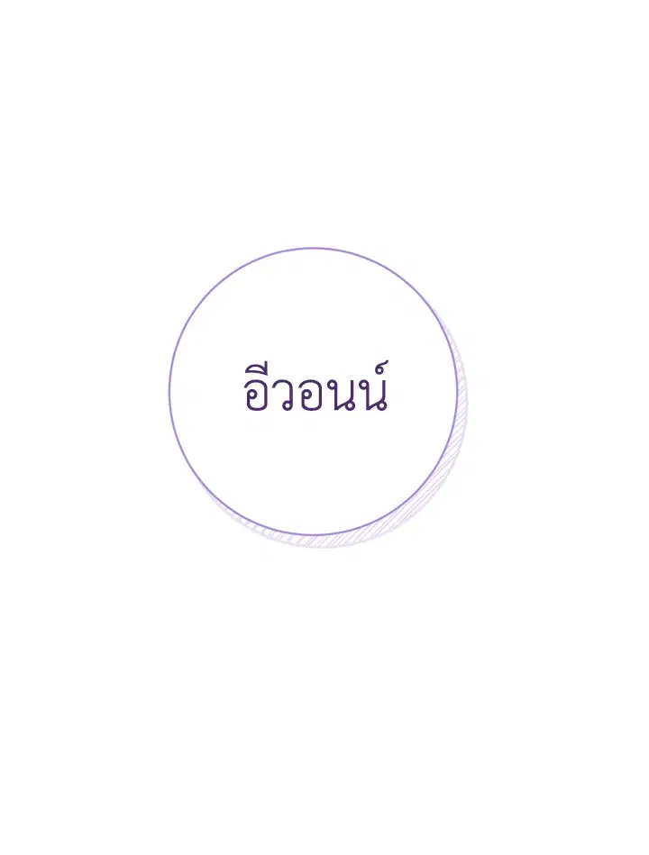 The Villain’s Match Is Too Perfect – คู่ดูตัวของนางร้ายเพอร์เฟกต์เกินไป ตอนที่ 2 หน้า 68