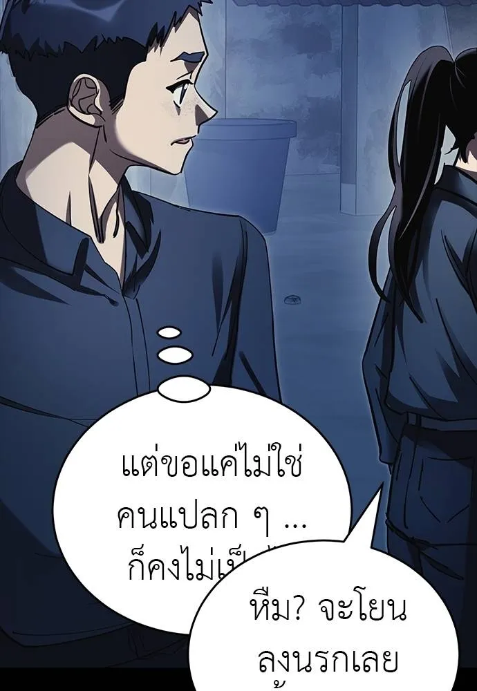 Reincarnation Path of The Underworld King ยอมรา ผู้พิพากษาจากนรก ตอนที่ 56 หน้า 86