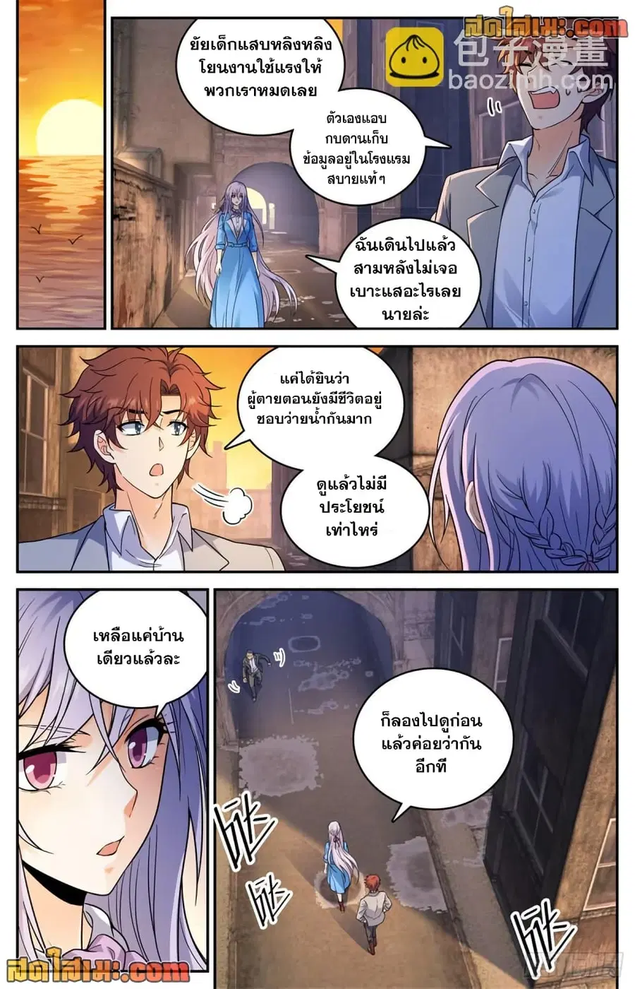 Versatile Mage ตอนที่ 644 หน้า 9