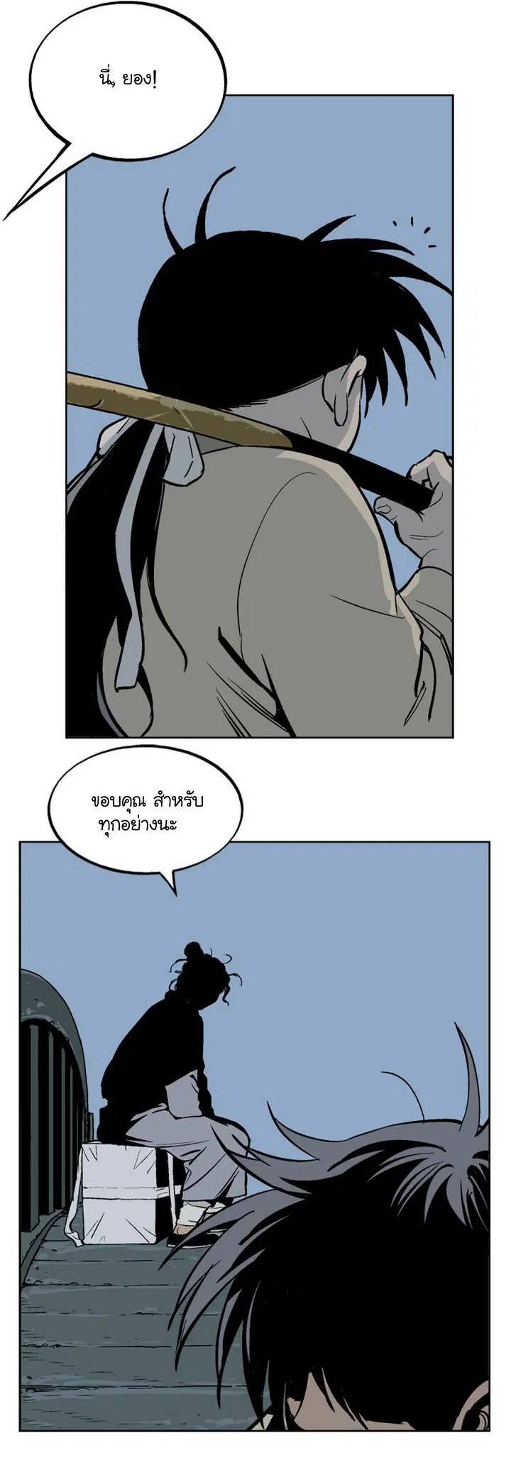 Gosu ตอนที่ 22 หน้า 9