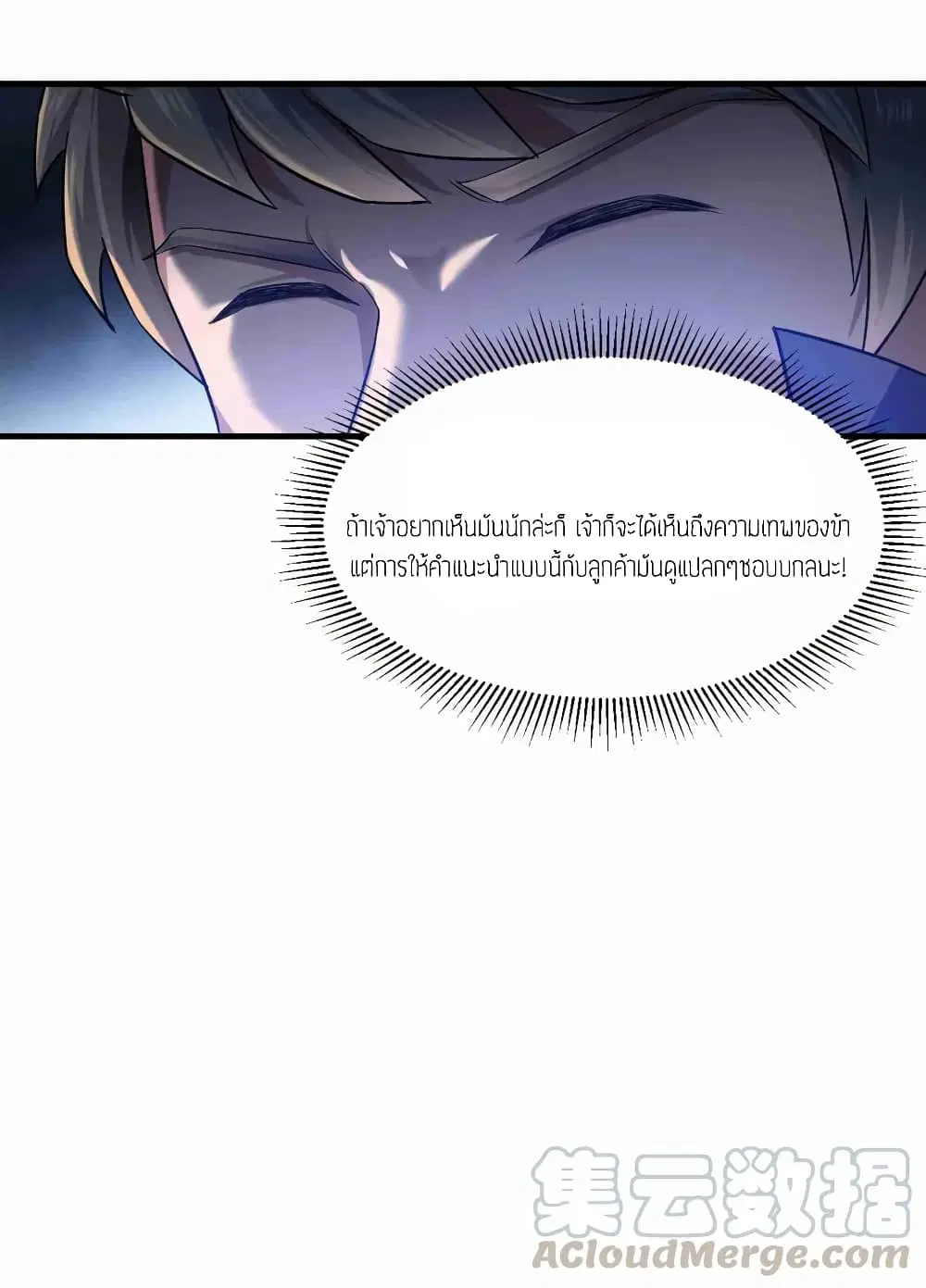 Super Warrior in Another World ตอนที่ 54 หน้า 13