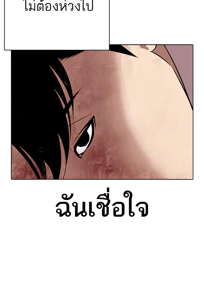 Lookism ตอนที่ 294 หน้า 77