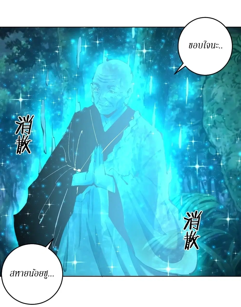 King Star Emperor ตอนที่ 111 หน้า 36