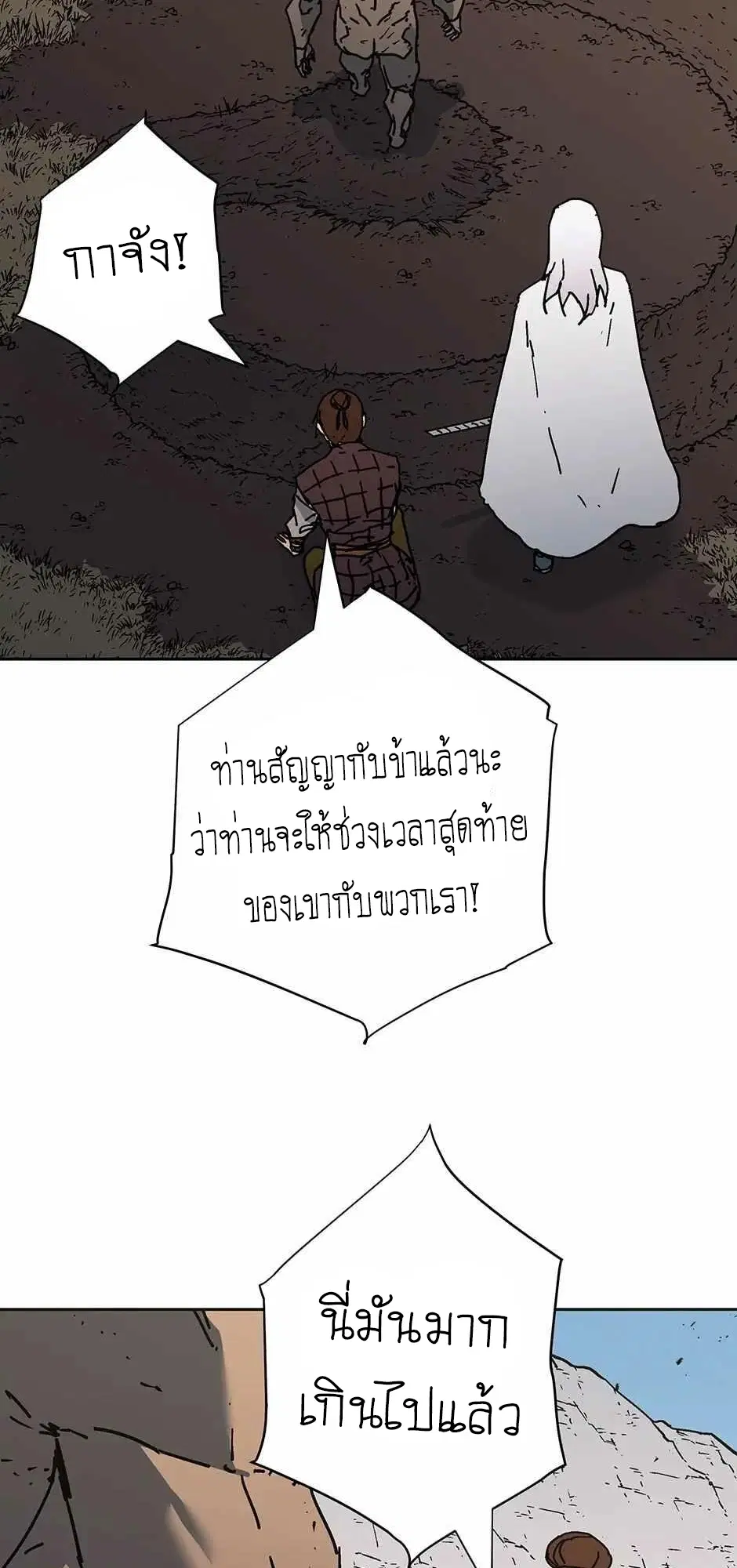 Peerless Dad ตอนที่ 271 หน้า 31