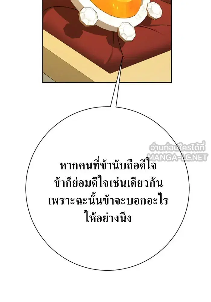 Your Throne ตอนที่ 157 หน้า 90