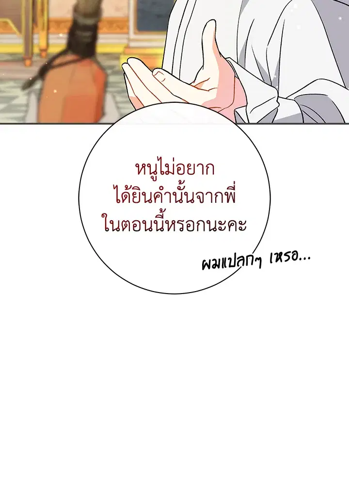 The Villain’s Match Is Too Perfect – คู่ดูตัวของนางร้ายเพอร์เฟกต์เกินไป ตอนที่ 26 หน้า 61