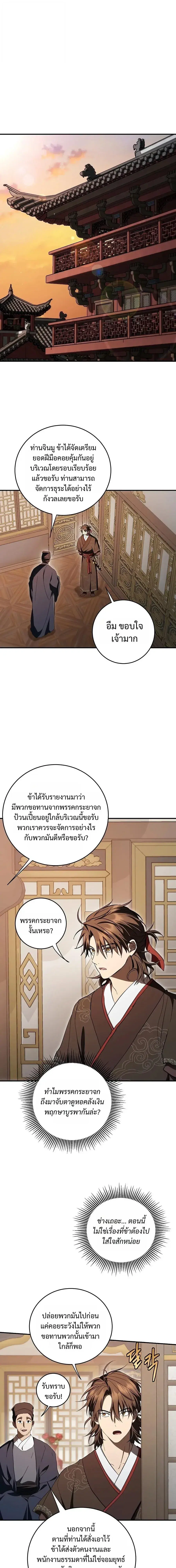 Path of the Shaman ตอนที่ 168 หน้า 9