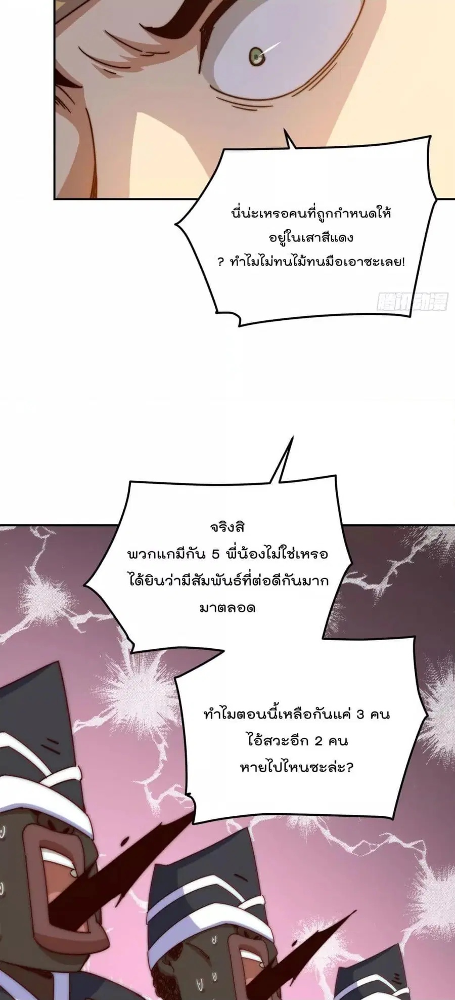 Who is your Daddy ตอนที่ 180 หน้า 47