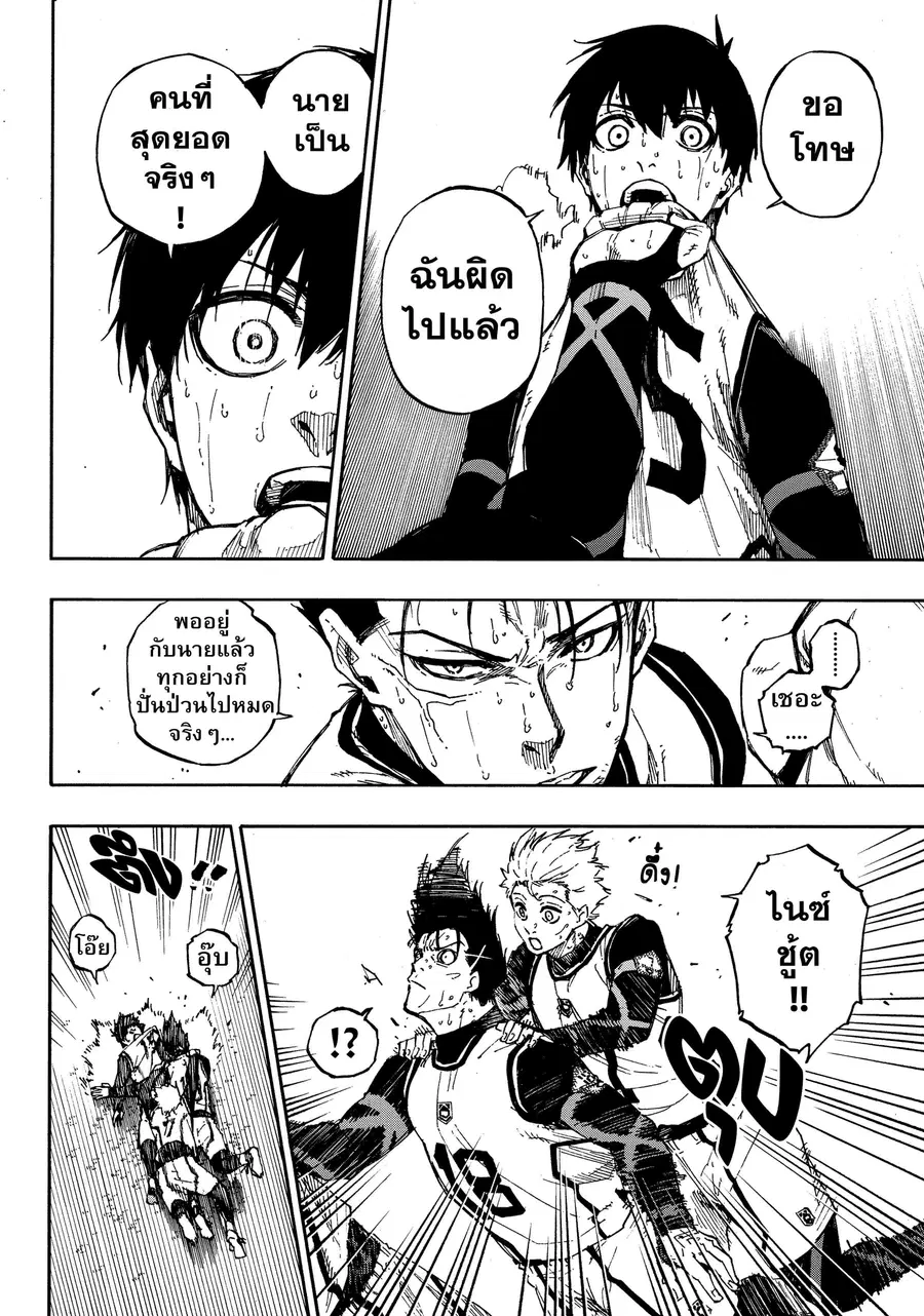 Blue lock ตอนที่ 67 หน้า 5