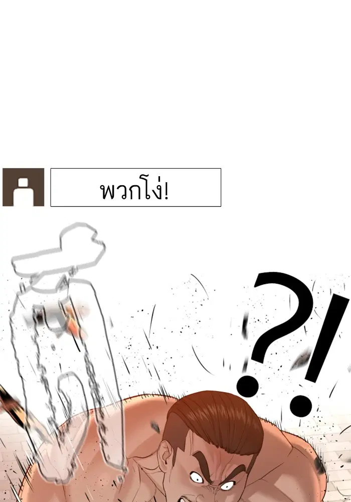 How to Fight ตอนที่ 72 หน้า 10