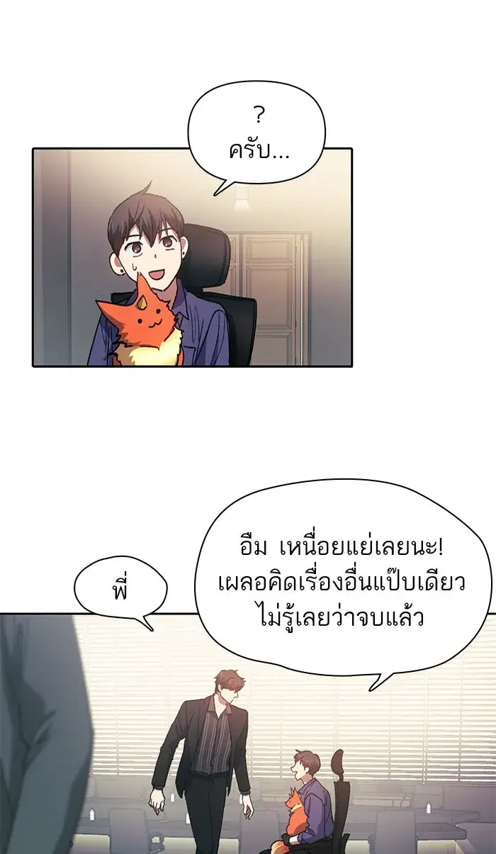 The S-Classes That I Raised (My S-Class Hunters) ตอนที่ 28 หน้า 35