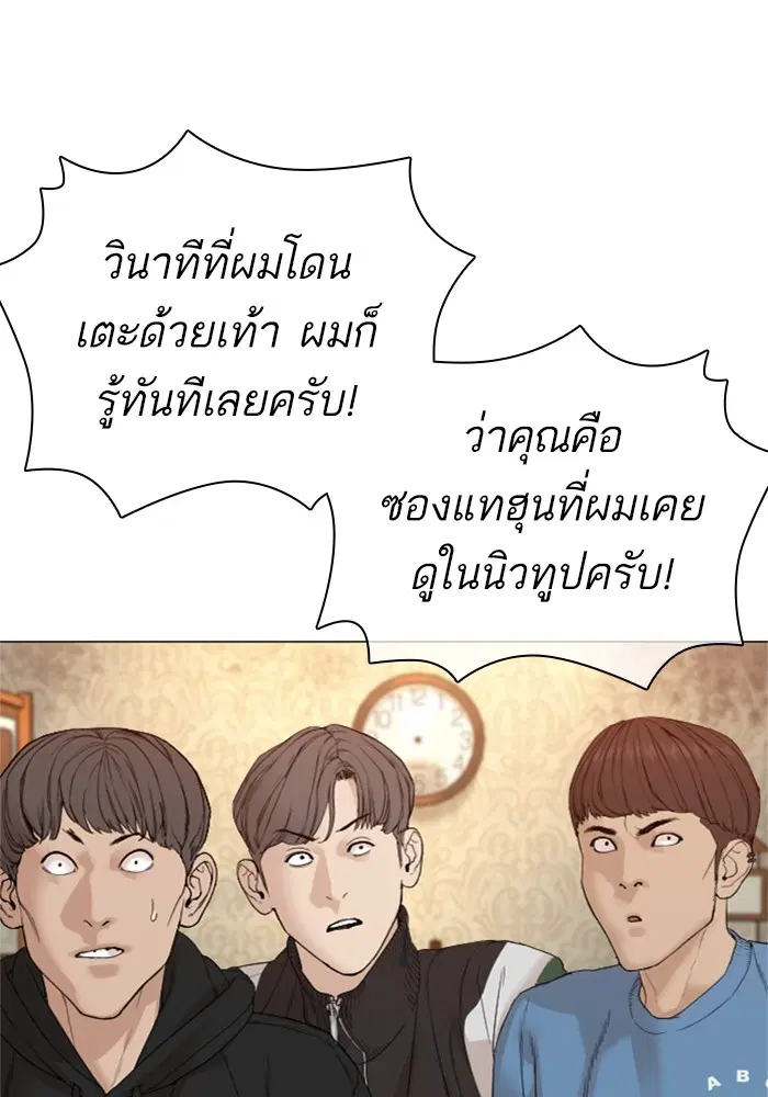 How to Fight ตอนที่ 163 หน้า 24