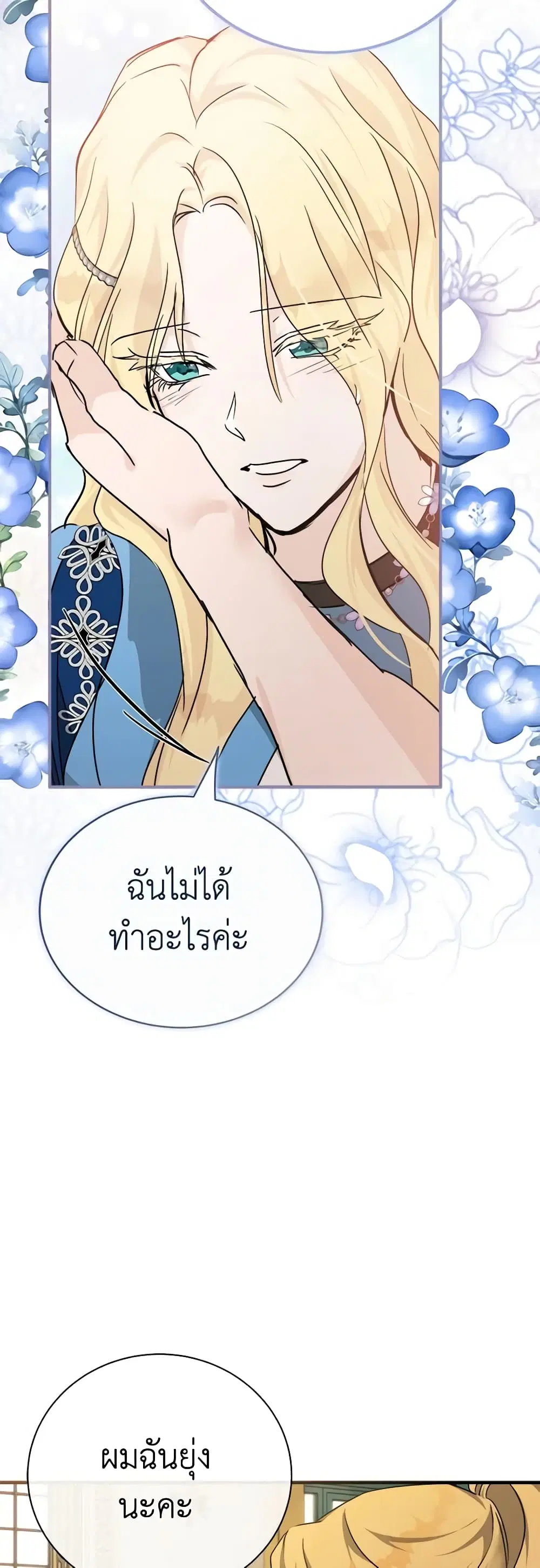 The Villainess Lives Again ตอนที่ 139 หน้า 26