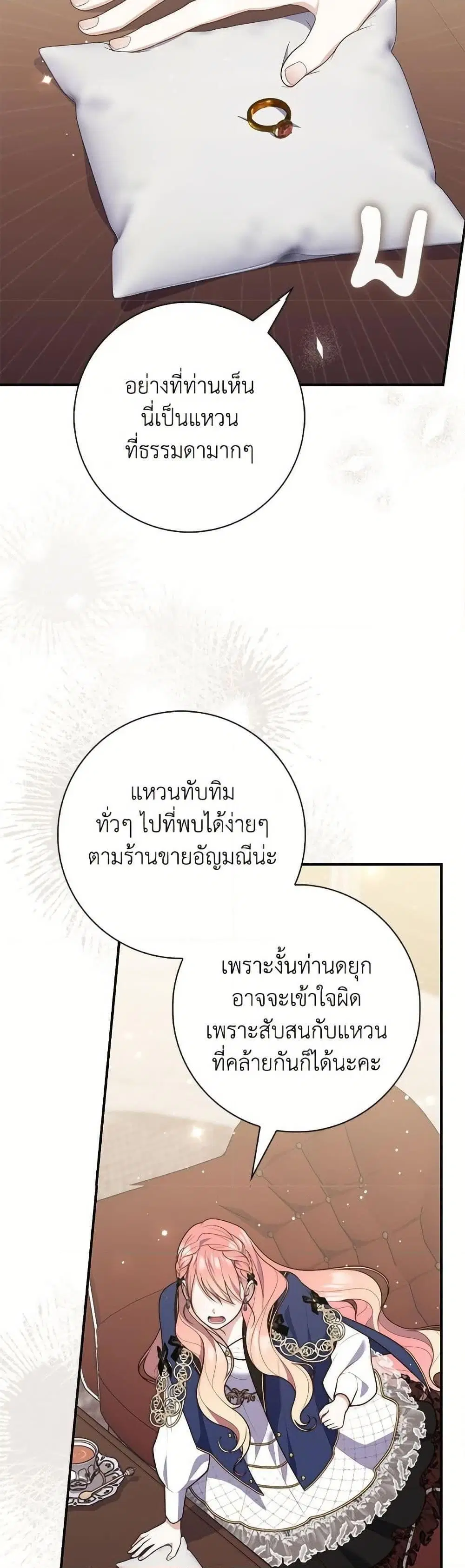 A Princess Who Reads Fortune ตอนที่ 98 หน้า 19