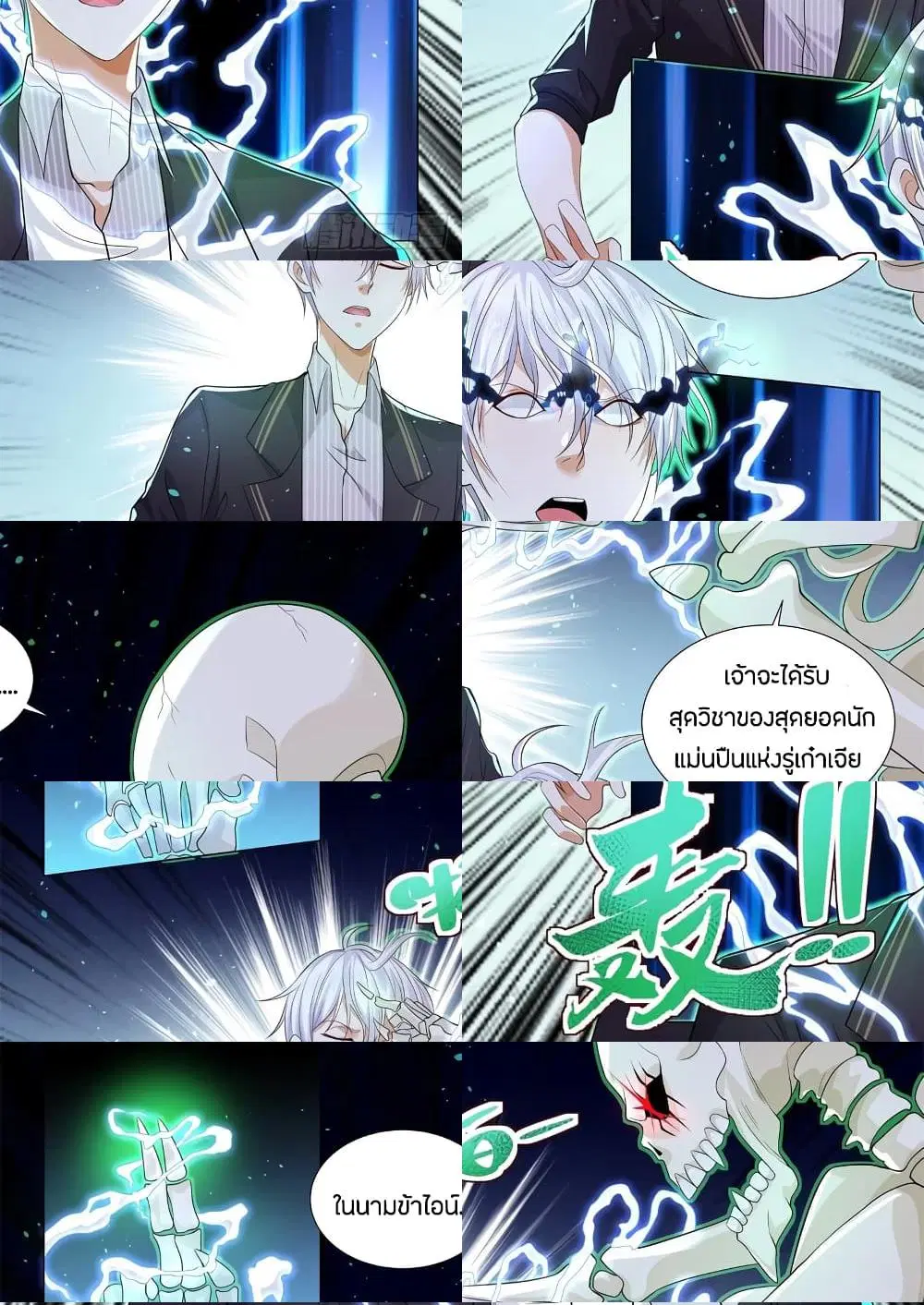 Shen Hao’s Heavenly Fall System ตอนที่ 163 หน้า 8