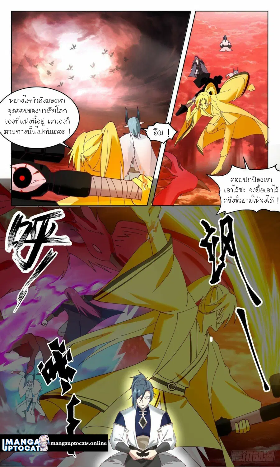 Martial Peak ตอนที่ 2476 หน้า 7