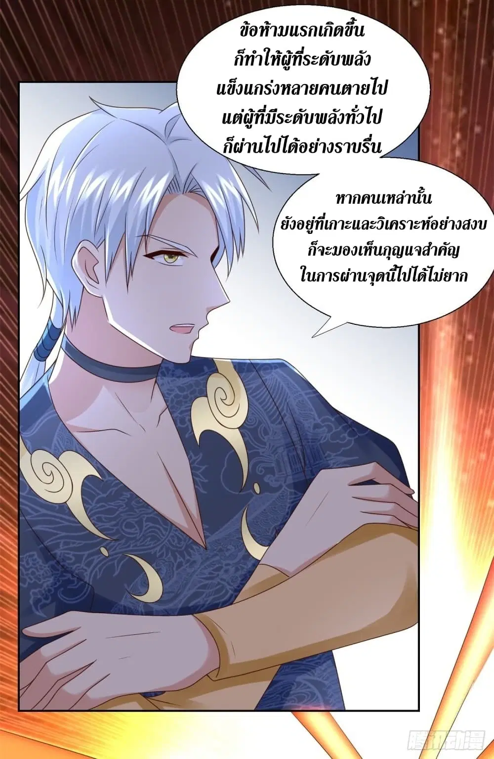 Zhi Zun Chong Sheng ตอนที่ 124 หน้า 11