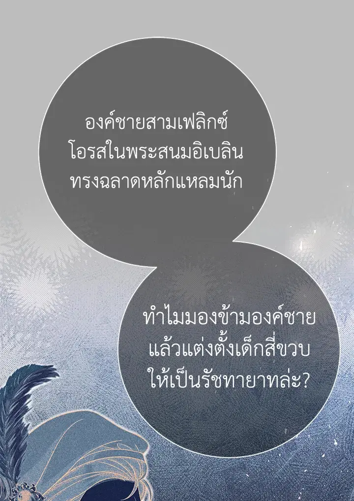 The Villain’s Match Is Too Perfect – คู่ดูตัวของนางร้ายเพอร์เฟกต์เกินไป ตอนที่ 14 หน้า 90