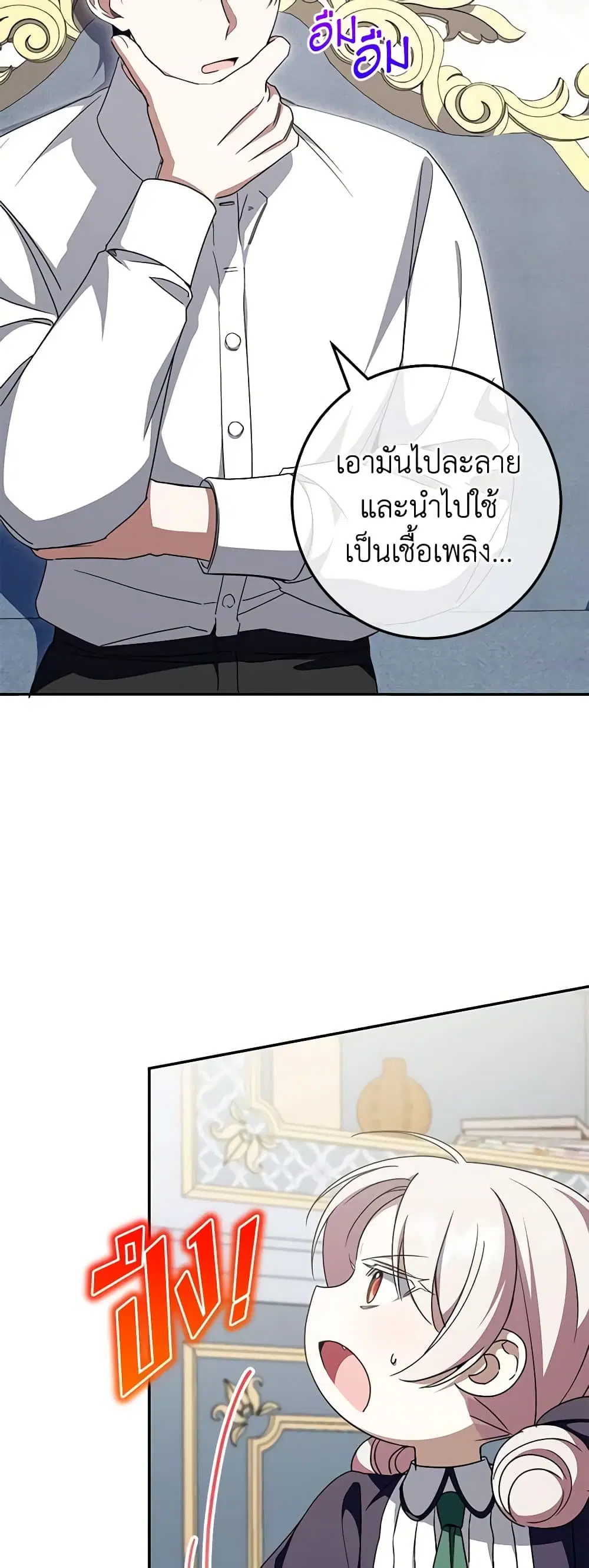 The Wicked Little Princess ตอนที่ 98 หน้า 18