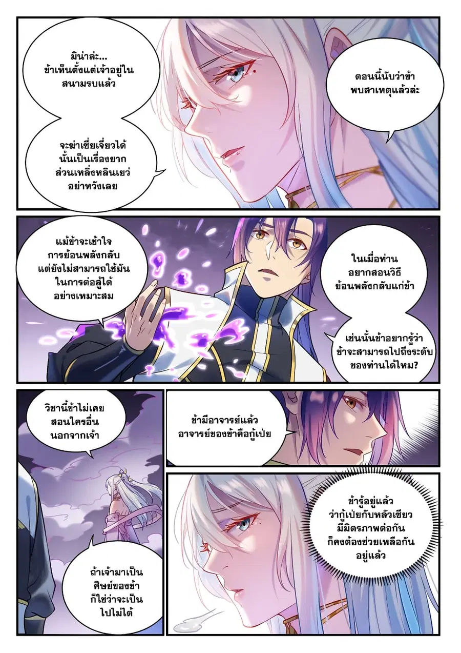Bailian Chengshen ตอนที่ 883 หน้า 10