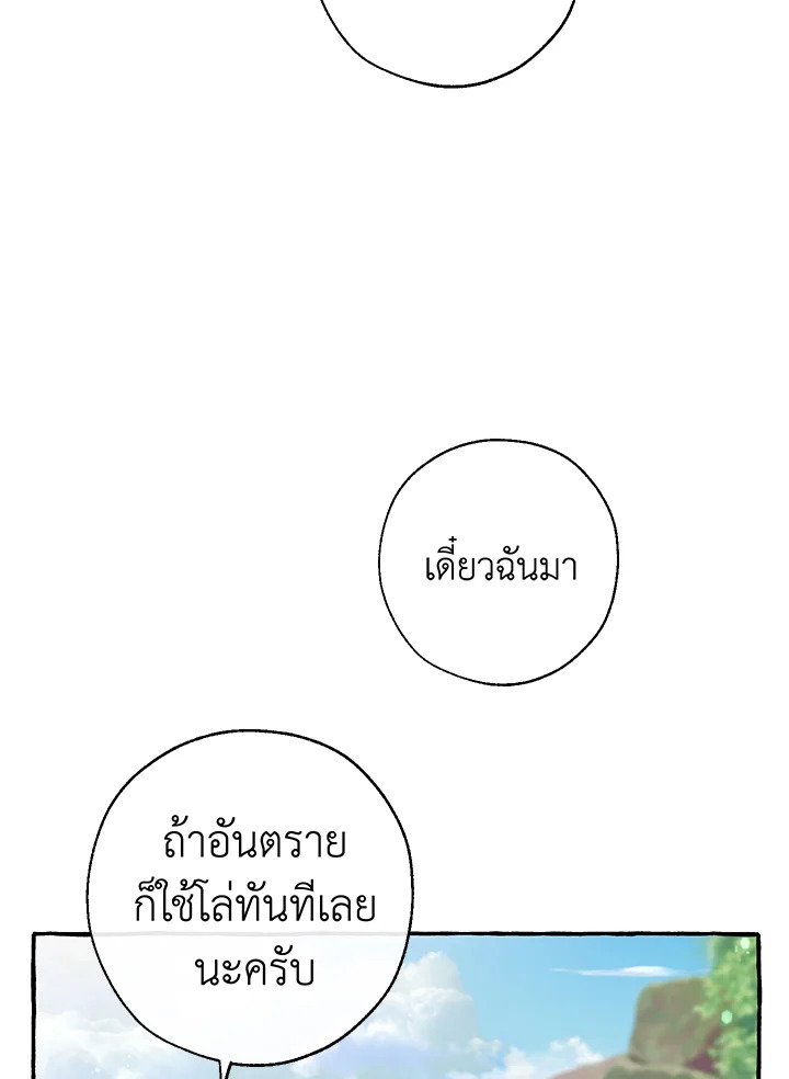 Trash of the Count’s Family คุณชายไม่เอาไหนแห่งตระกูลเคานต์ ตอนที่ 68 หน้า 55