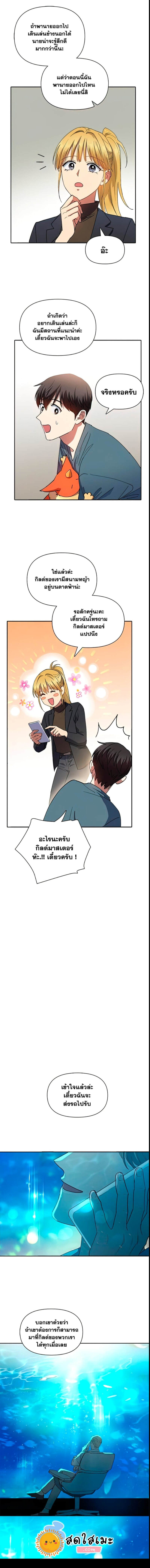 My S-Class Hunters (The S-Classes That I Raised) ตอนที่ 45 หน้า 14