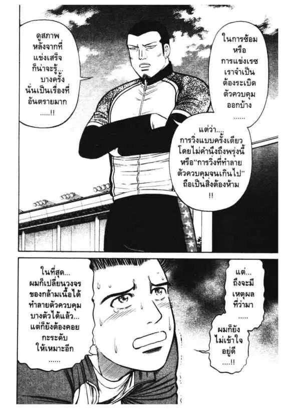 Odds GP! ตอนที่ 131 หน้า 4