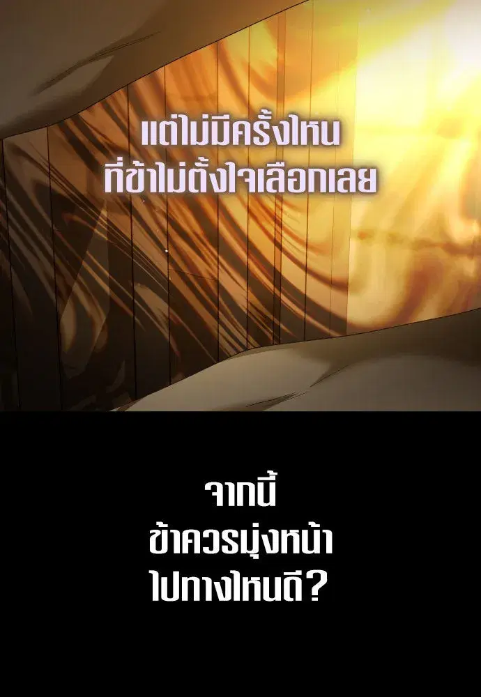 Your Throne ตอนที่ 238 หน้า 50