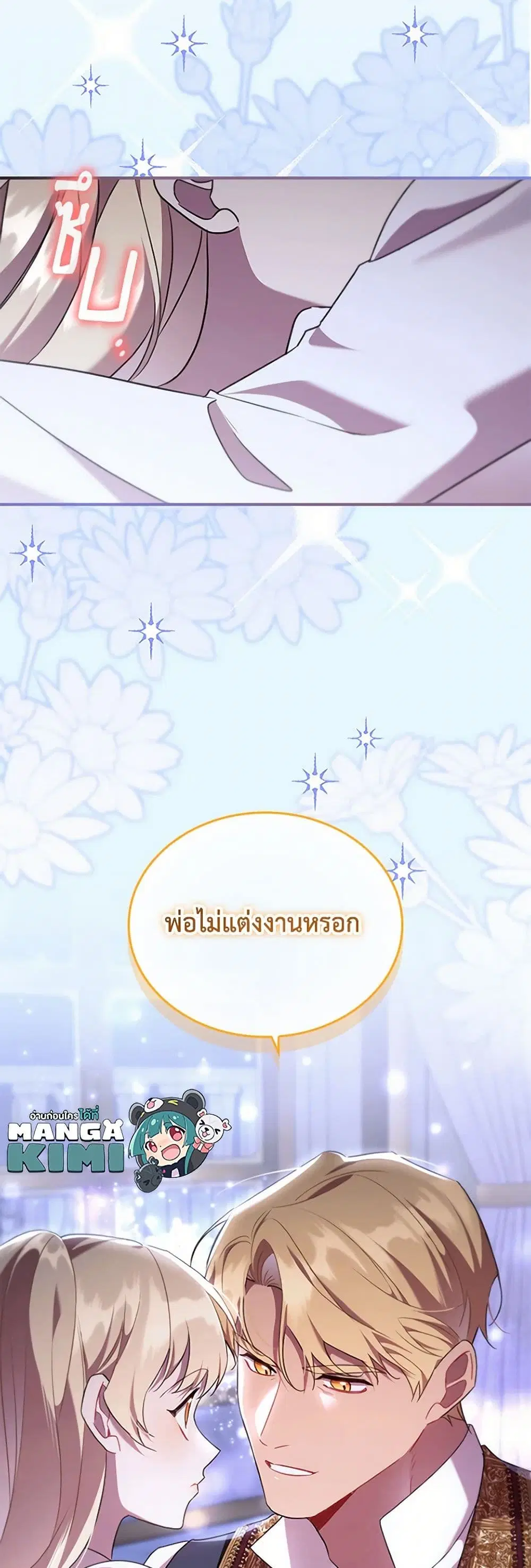 The Beloved Little Princess ตอนที่ 199 หน้า 38