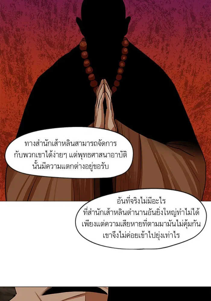 Escort Warrior ตอนที่ 27 หน้า 37