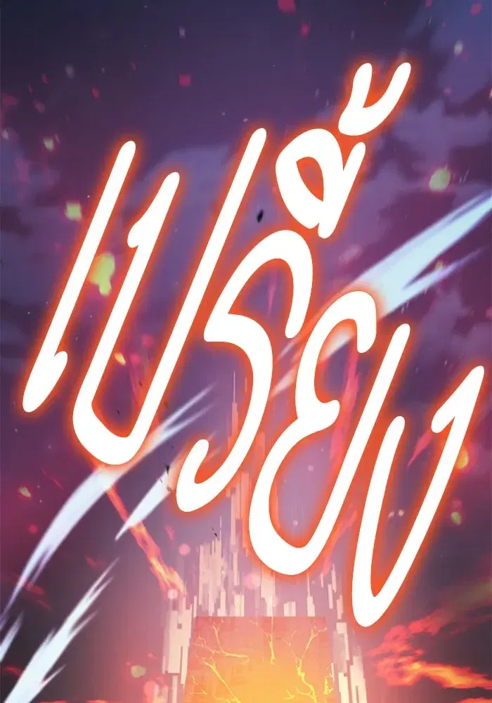 The S-Classes That I Raised (My S-Class Hunters) ตอนที่ 98 หน้า 80