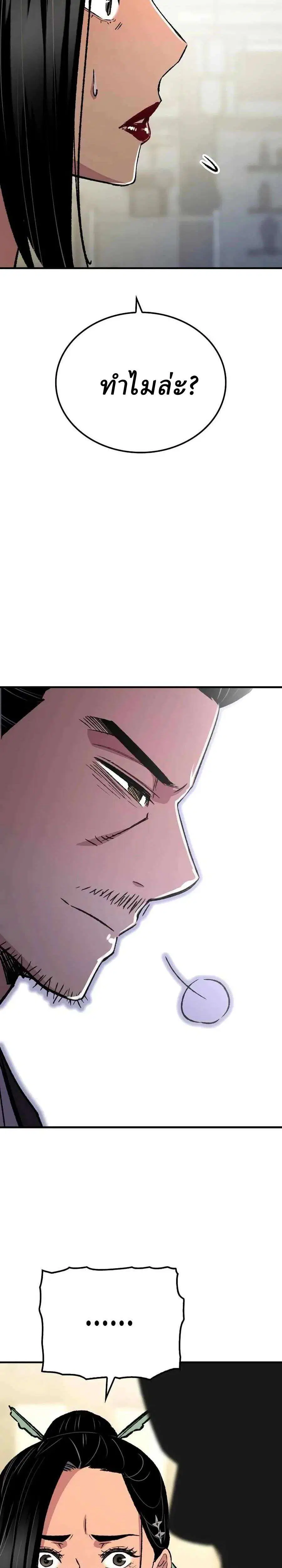 Reborn As The Heavenly Demon ตอนที่ 84 หน้า 9