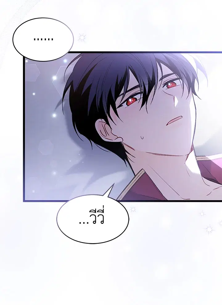 The Symbiotic Relationship Between a Panther and a Rabbit ตอนที่ 70 หน้า 101