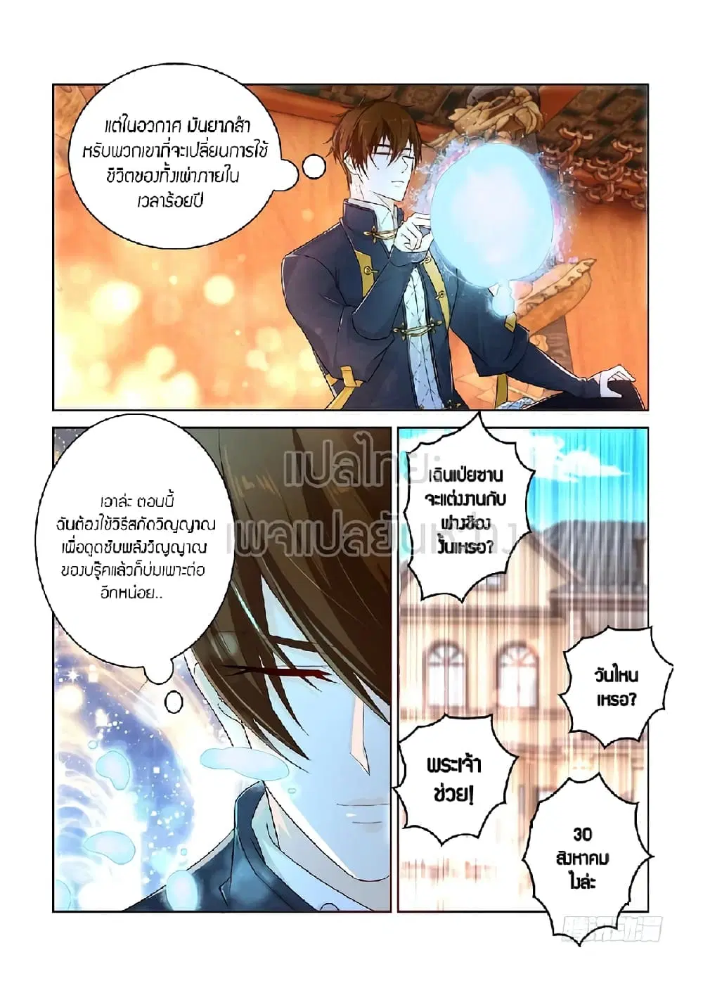 Rebirth Of The Urban Immortal Cultivator ตอนที่ 371 หน้า 15