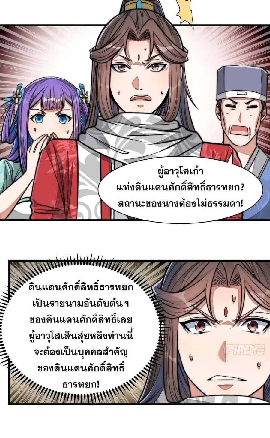 I’m Really Not the Son of Luck ตอนที่ 25 หน้า 10