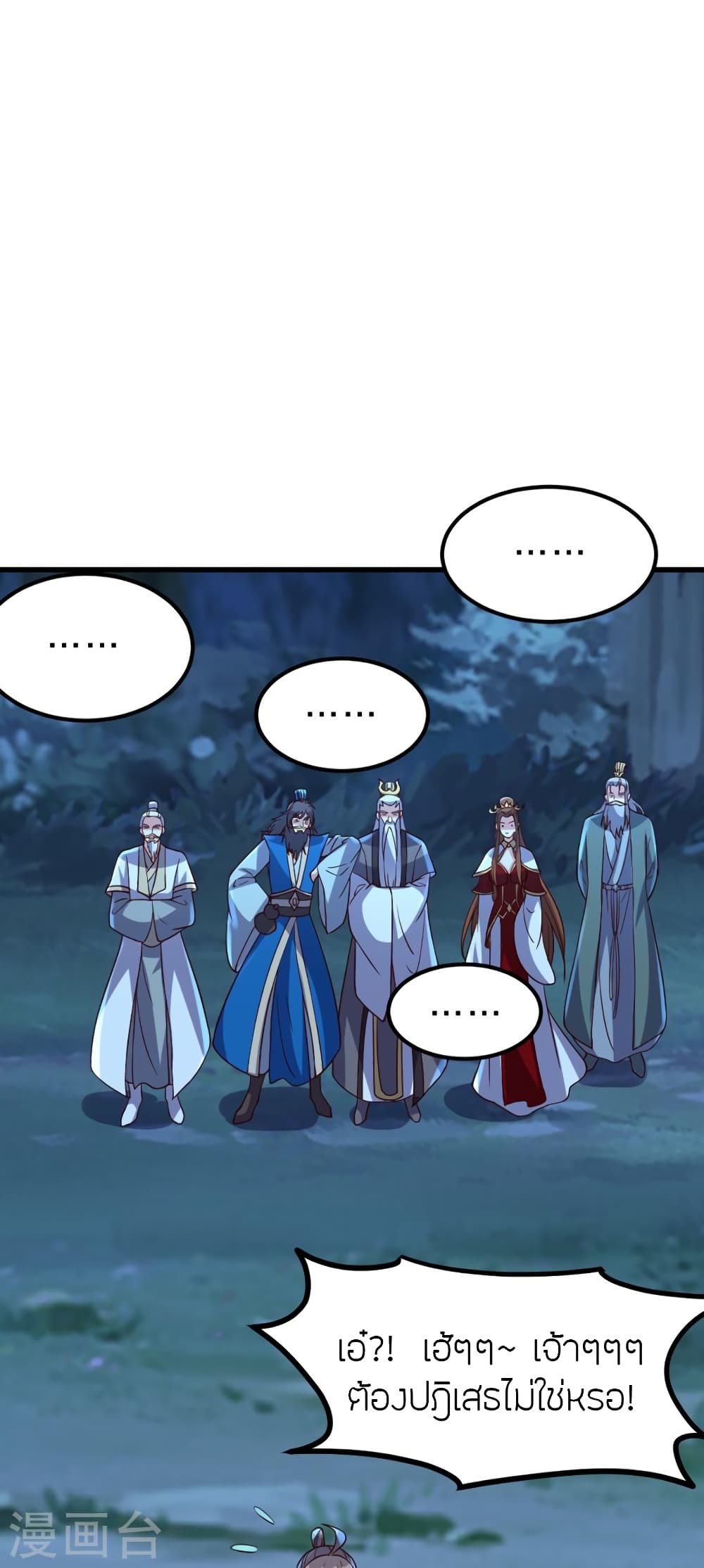 Banished Disciple’s Counterattack ราชาอมตะผู้ถูกขับไล่ ตอนที่ 400 หน้า 45
