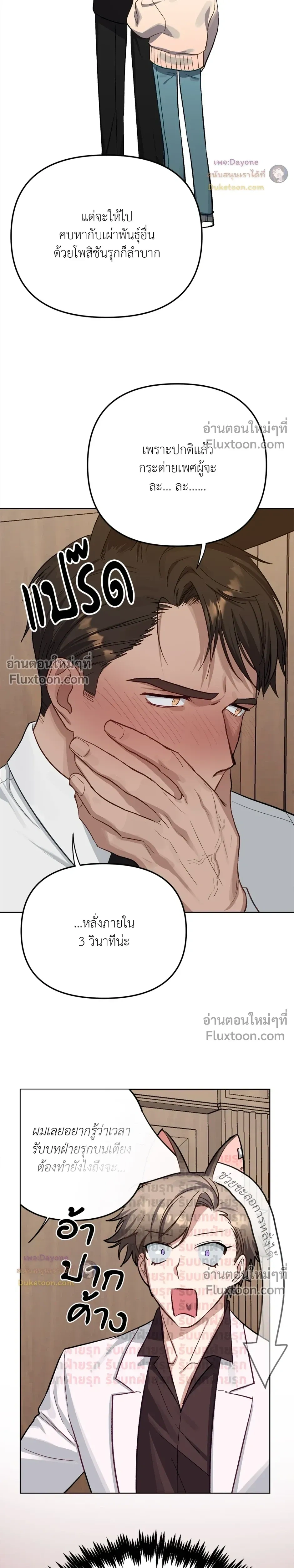 กระต่ายอย่างผม 3 วิก็ไม่ไหวแล้ว ! – I Can’t Even Last 3 Seconds! ตอนที่ 2 หน้า 24