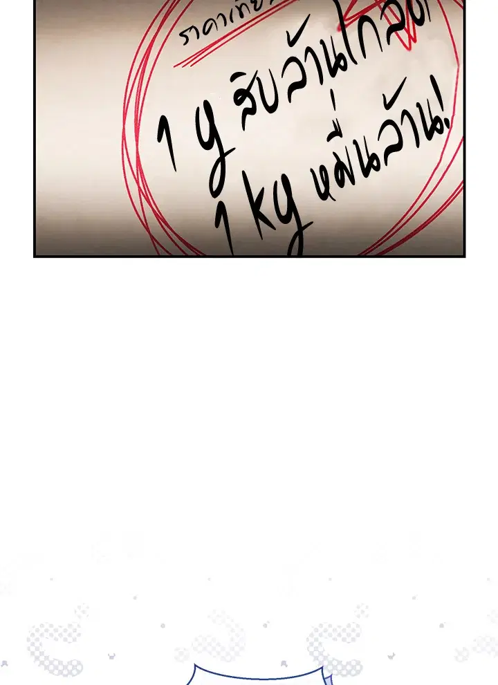 The Villain’s Match Is Too Perfect – คู่ดูตัวของนางร้ายเพอร์เฟกต์เกินไป ตอนที่ 5 หน้า 9