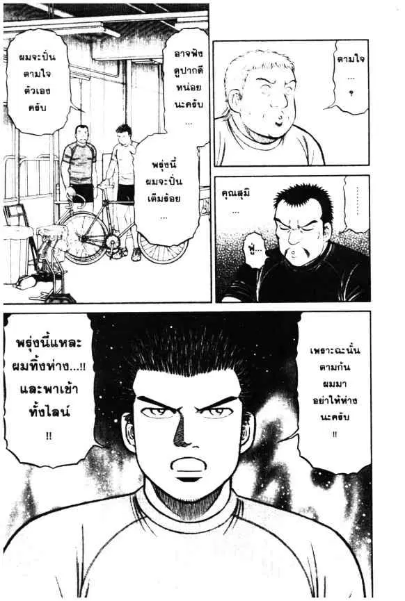 Odds GP! ตอนที่ 16 หน้า 7