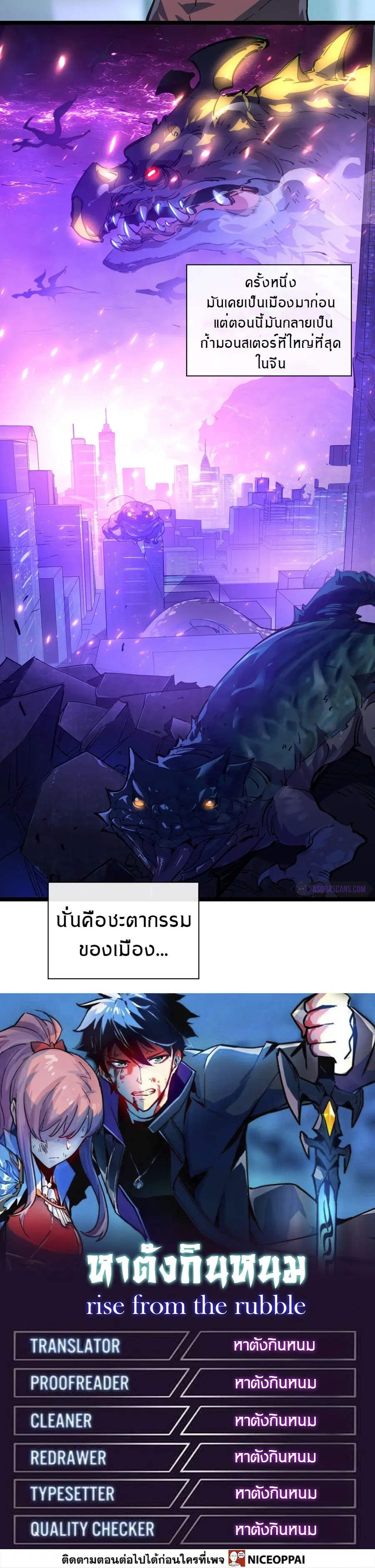 Rise From The Rubble ตอนที่ 84 หน้า 15